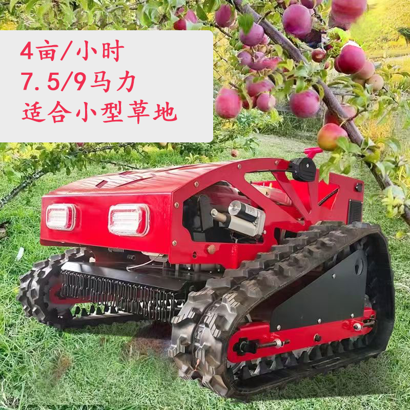 H-550L 遥控割草机