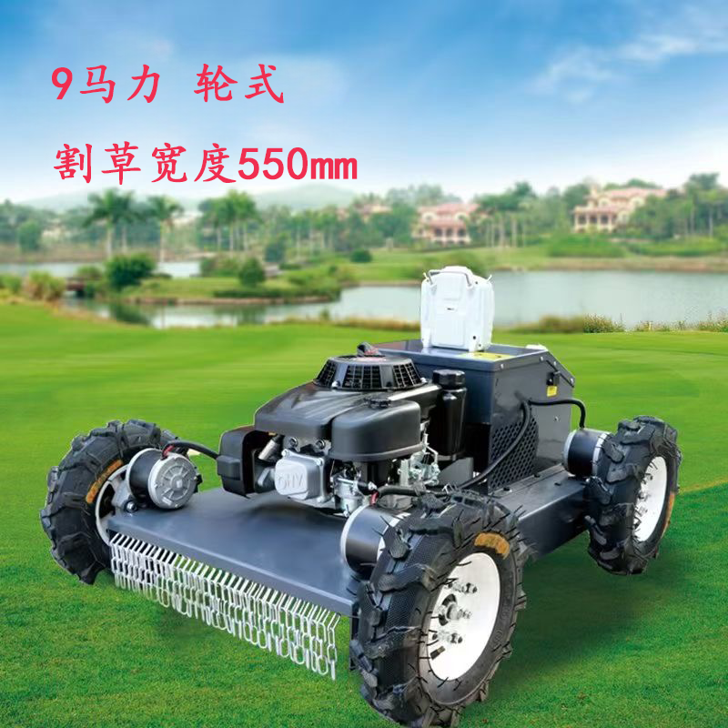 H-550S 遥控割草机